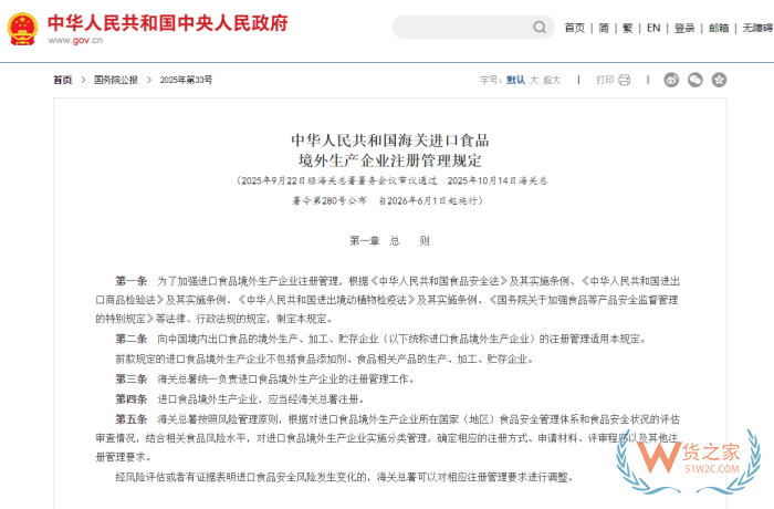 跨境进口食品监管迎转折：从货权追至工厂，源头合规治理全面开启