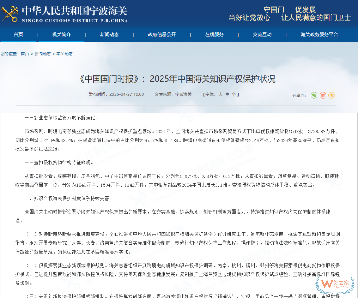 跨境电商进口大牌会侵权吗？2025海关跨境电商渠道侵权查扣数据出炉