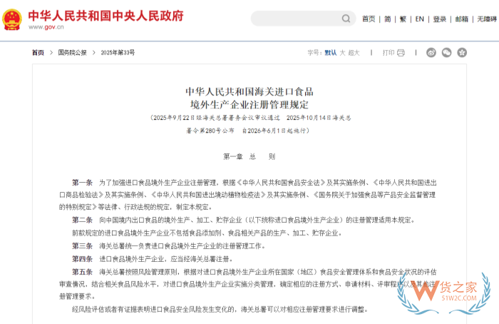 跨境电商进口食品从源头监管，海外代工厂迎来重大转折