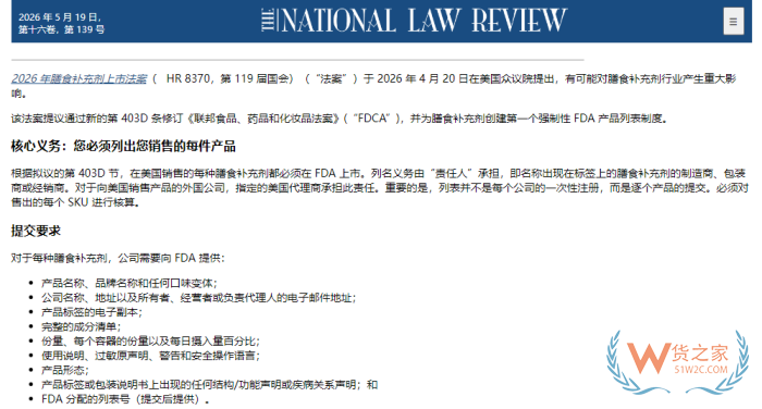 《膳食补充剂列名法案》深度解读：美国保健品监管风暴，跨境进口电商如何应对？