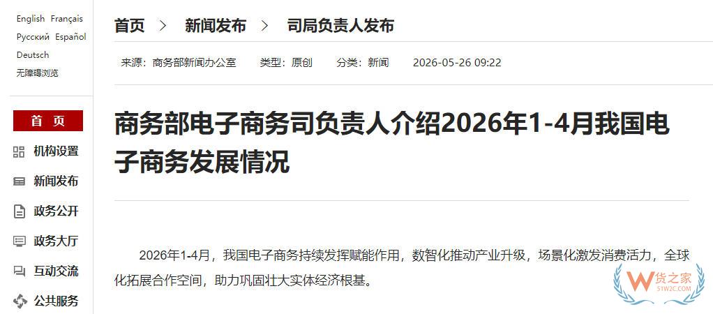商务部：1-4月重点监测跨境电商进口平台全球商品销售额增长4.3%-货之家