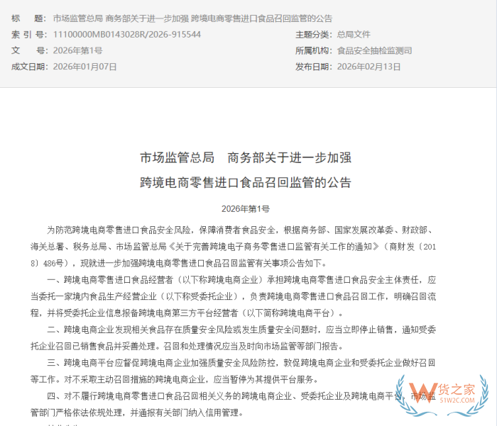 跨境电商进口商品被召回怎么办?保税仓货物被召回处理 跨境电商进口商品被召回怎么办?保税仓货物被召回处理