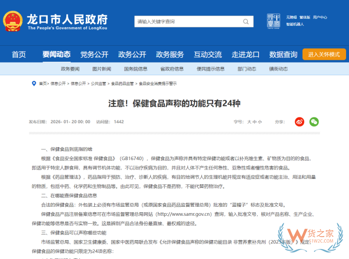 官宣！保健食品声称的功能只有24种，别信“根治神效”