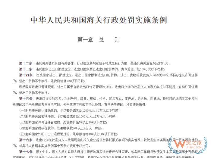 跨境电商进口商品HS编码归类错误,海关处罚标准是怎样 跨境电商进口商品HS编码归类错误,海关处罚标准是怎样
