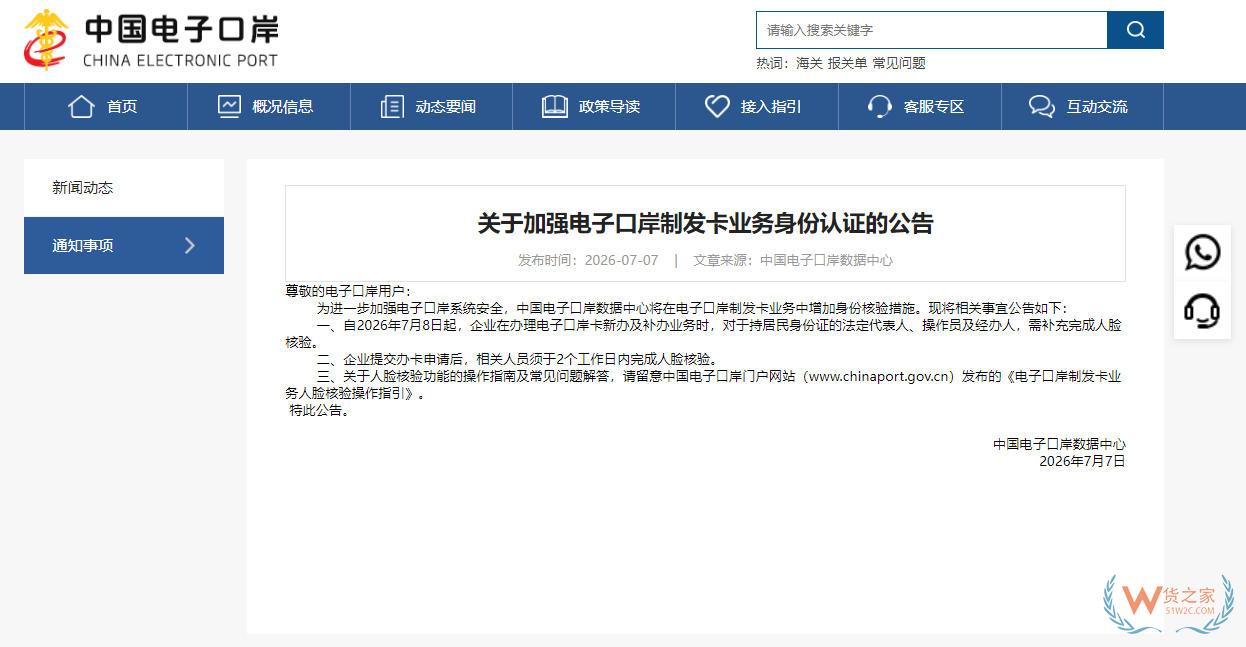 7月8日起电子口岸卡新办、补办需人脸核验，附操作指引-货之家
