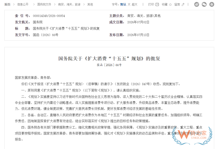 《扩大消费“十五五”规划》：优化完善跨境电商进口政策，扩大境外优质商品进口