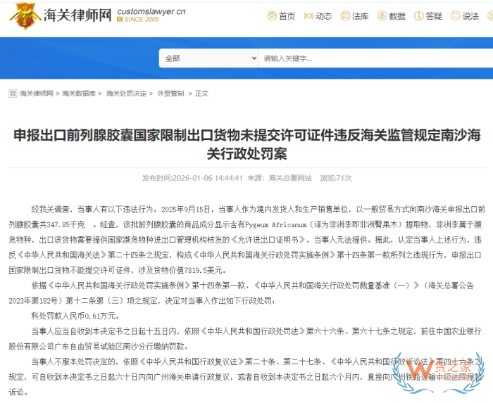 今年多款跨境保健品因濒危成分被罚！如何告别审核盲区，降低90%违规风险？
