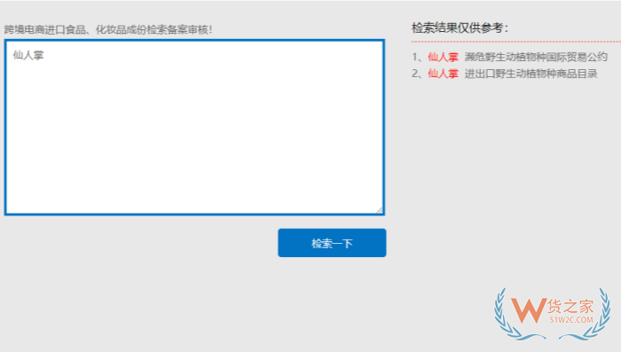今年多款跨境保健品因濒危成分被罚！如何告别审核盲区，降低90%违规风险？
