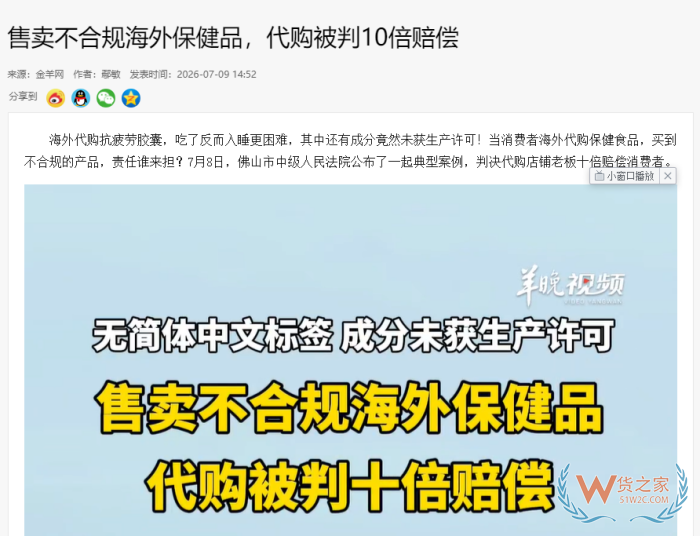 代购≠免责！销售违规海淘保健品退一赔十｜传统代购合规出路：转型跨境进口电商