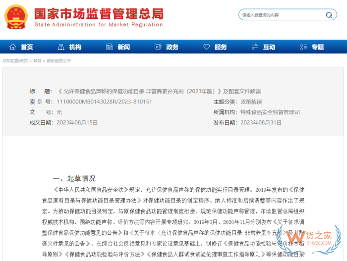 允许保健食品声称的保健功能目录以及非营养素补充剂(2023年版)及配套文件解读 允许保健食品声称的保健功能目录以及非营养素补充剂(2023年版)及配套文件解读