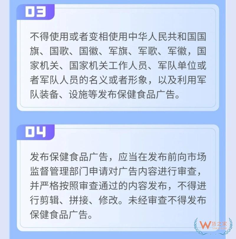 保健食品宣传广告的有关规定！广东发布保健食品广告21条合规指引