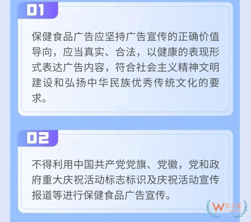 保健食品宣传广告的有关规定！广东发布保健食品广告21条合规指引