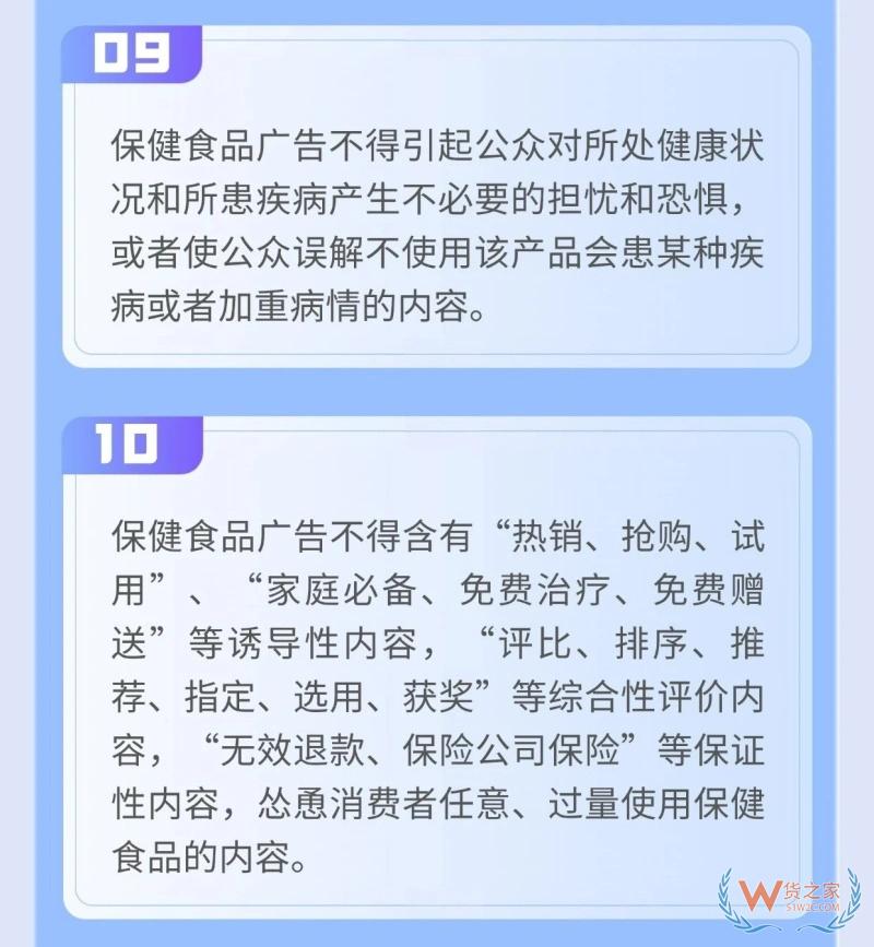 保健食品宣传广告的有关规定！广东发布保健食品广告21条合规指引