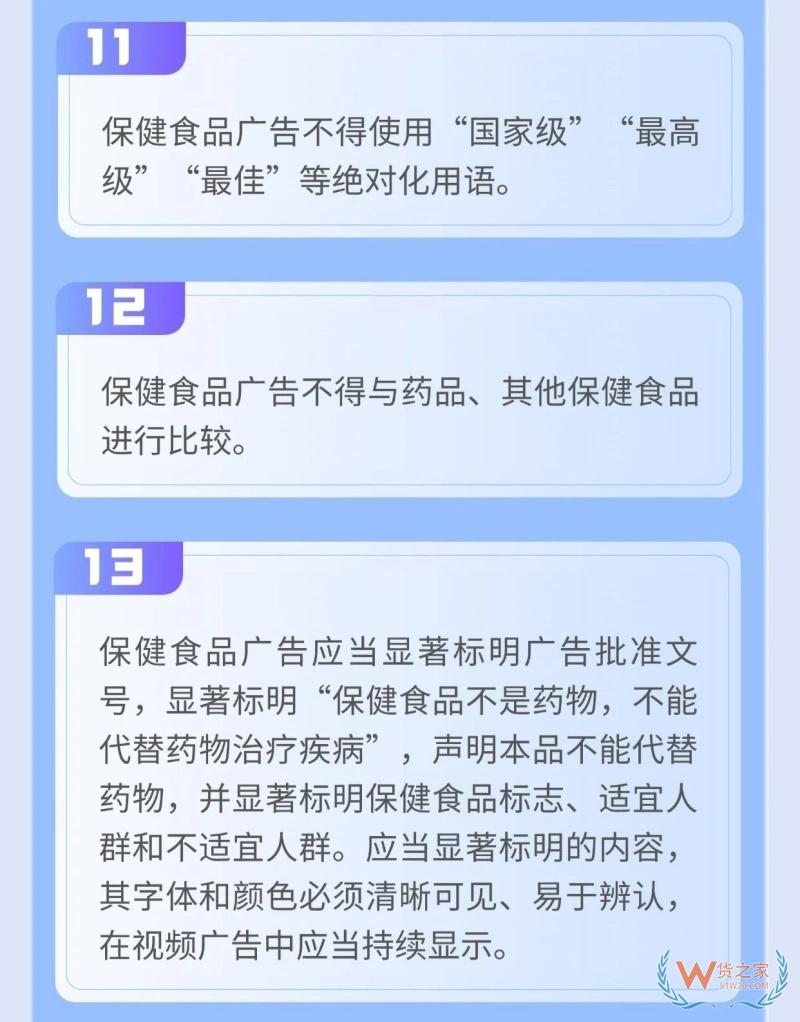 保健食品宣传广告的有关规定！广东发布保健食品广告21条合规指引