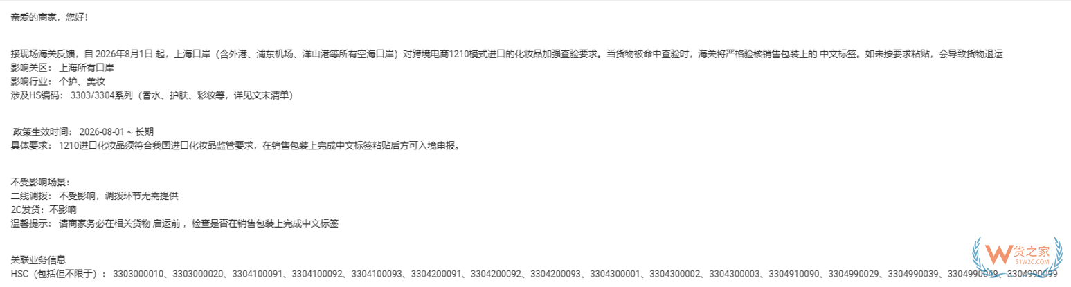 跨境电商1210进口化妆品监管升级：中文标签强制落地、单证全面收紧