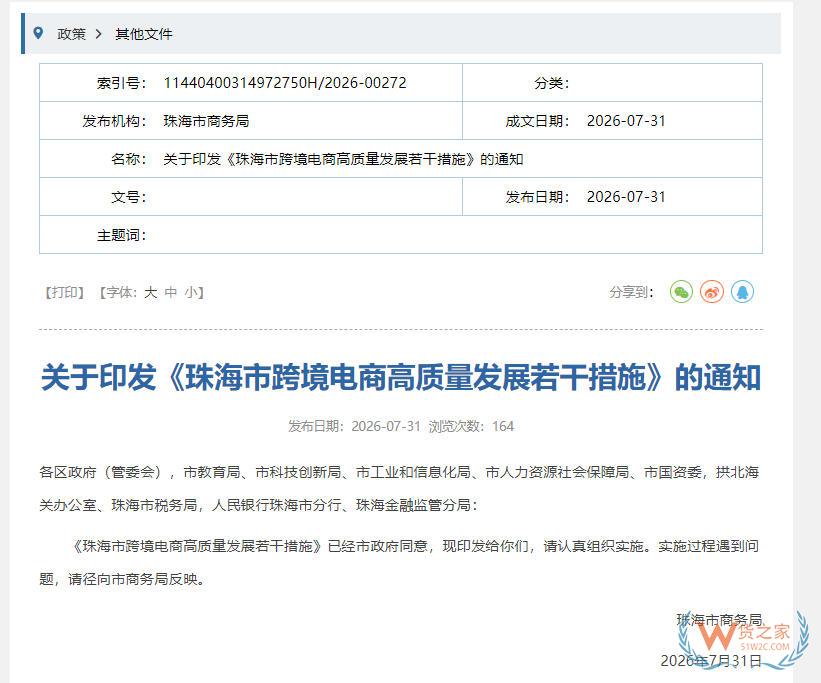 深化珠琴跨境电商协同发展,珠海出台跨境电商高质量发展若干措施-货之家