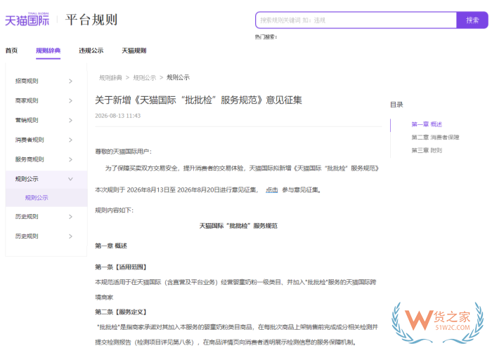 天猫国际新增“批批检”： 跨境进口婴幼儿奶粉每批必检，报告全程可溯