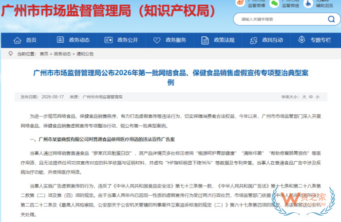 致全体跨境进口商家:膳食补充剂虚假宣传已入刑,2次行政处罚即触发“行刑衔接” 致全体跨境进口商家:膳食补充剂虚假宣传已入刑,2次行政处罚即触发“行刑衔接”