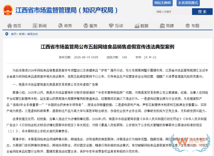 致全体跨境进口商家:膳食补充剂虚假宣传已入刑,2次行政处罚即触发“行刑衔接” 致全体跨境进口商家:膳食补充剂虚假宣传已入刑,2次行政处罚即触发“行刑衔接”
