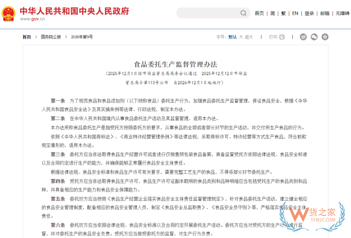 食品委托生产监督管理办法2026版：食品委托生产合规手册核心要点全梳理